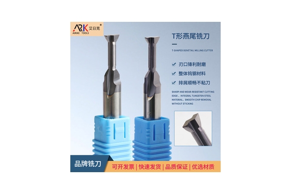 T型刀加工时如何避免断刀？